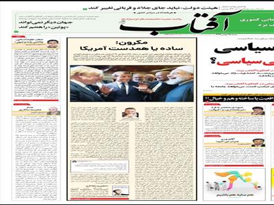 مکرون؛ ساده یا همدست آمریکا